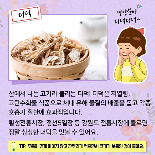봄, 전통시장에서 만나요! 3월 제철음식