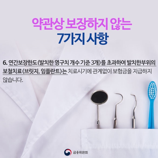 치아보험 가입시 유의사항을 알려드려요