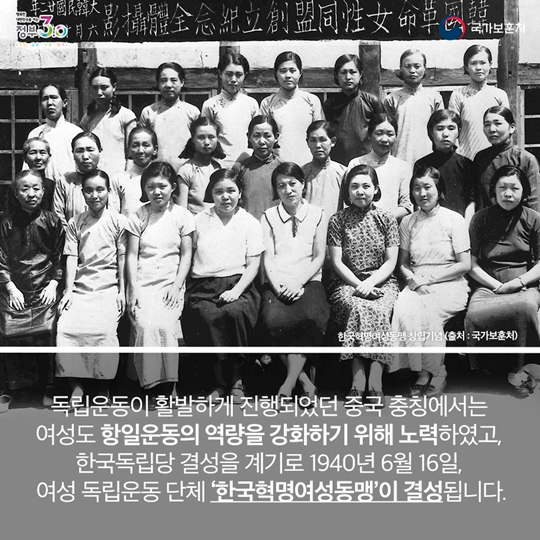 우리가 기억해야 할 여성 독립운동가 한국혁명여성동맹