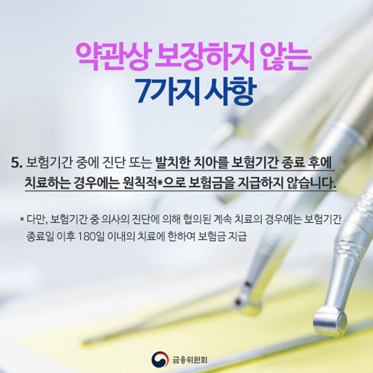 치아보험 가입시 유의사항을 알려드려요