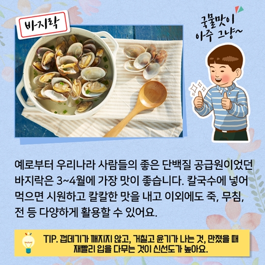 봄, 전통시장에서 만나요! 3월 제철음식