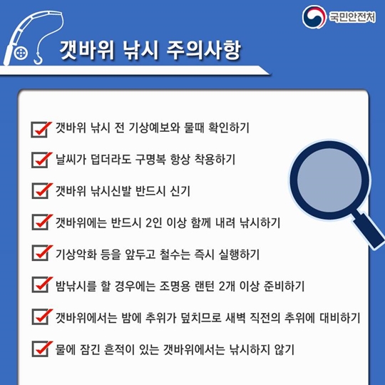 짜릿한 손맛 갯바위 낚시 안전하게 즐기는 방법
