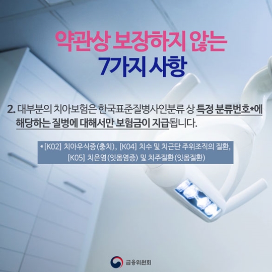 치아보험 가입시 유의사항을 알려드려요