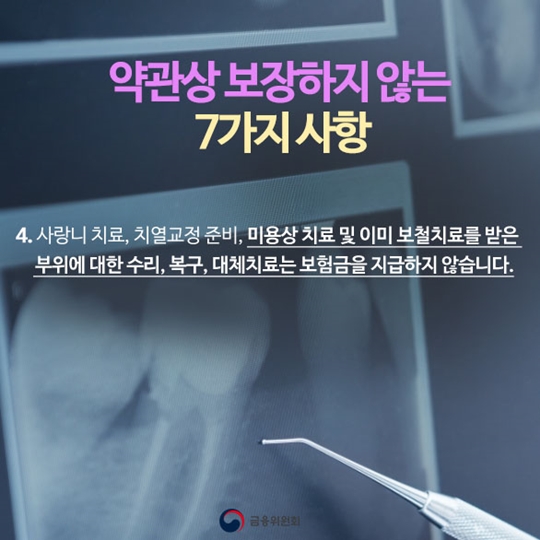치아보험 가입시 유의사항을 알려드려요