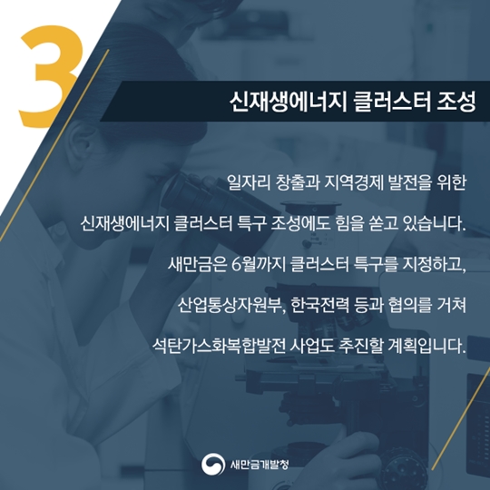 새만금개발청7대과제