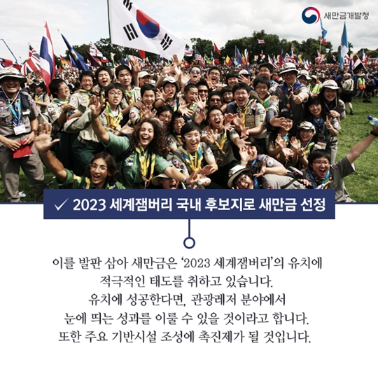 새만금팩트체크 2편