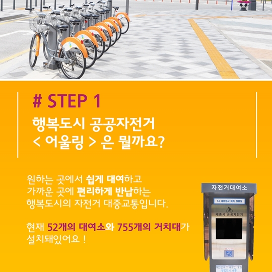 행복도시 공공자전거 어울링 전격 해부!