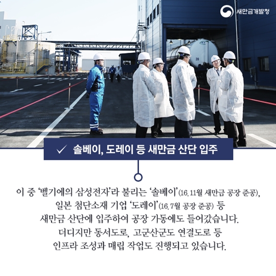 새만금팩트체크 