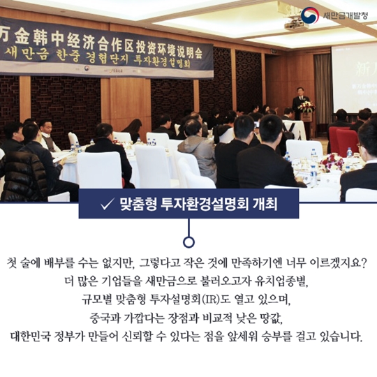 새만금팩트체크 2편