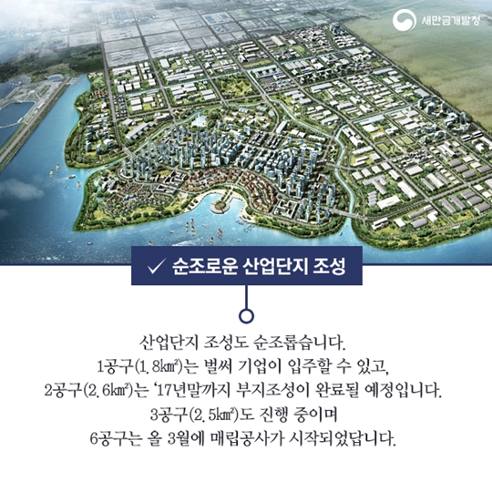 새만금팩트체크 