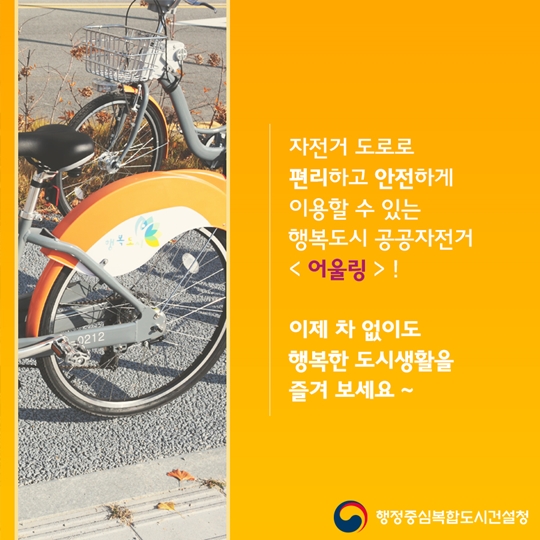 행복도시 공공자전거 어울링 전격 해부!