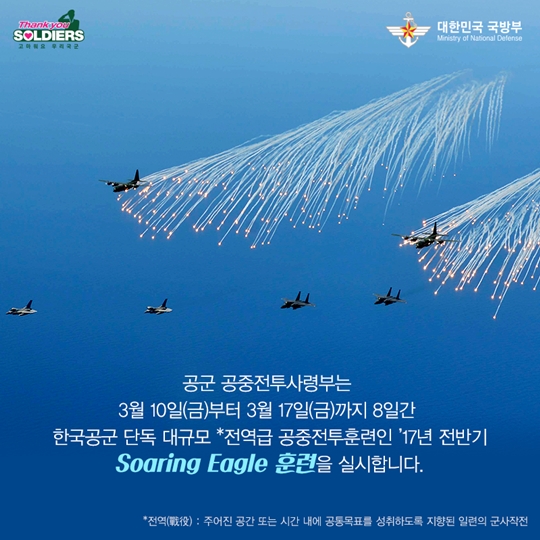 17년 KR연습 시작 한국공군 단독 대규모 종합 공중전투훈련 Soaring Eagle