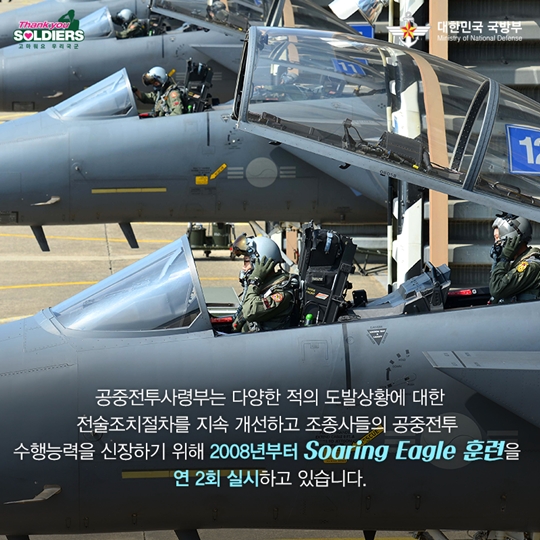 17년 KR연습 시작 한국공군 단독 대규모 종합 공중전투훈련 Soaring Eagle