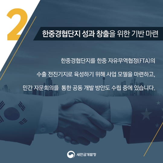 새만금개발청7대과제