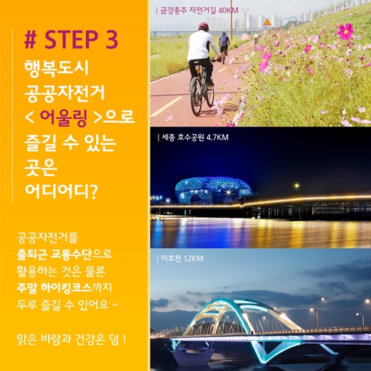 행복도시 공공자전거 어울링 전격 해부!