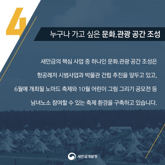 새만금개발청7대과제
