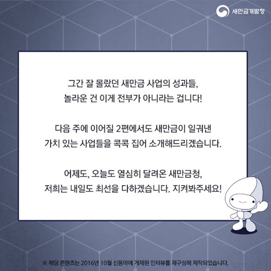 새만금팩트체크 