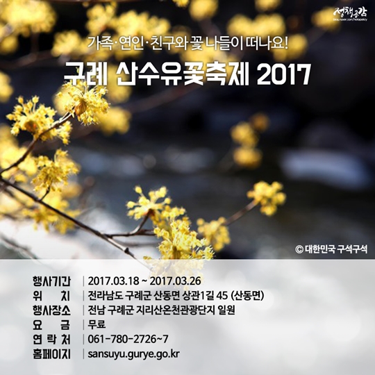 2017년 봄꽃 개화시기는