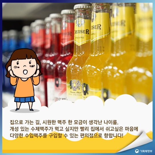 마트에서 수제 맥주를 판다