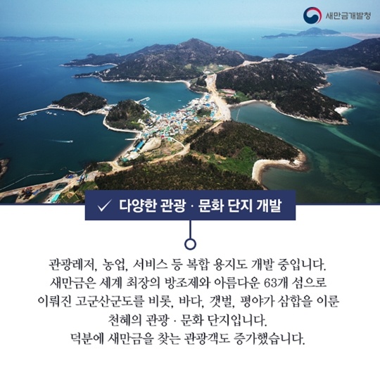새만금팩트체크 2편