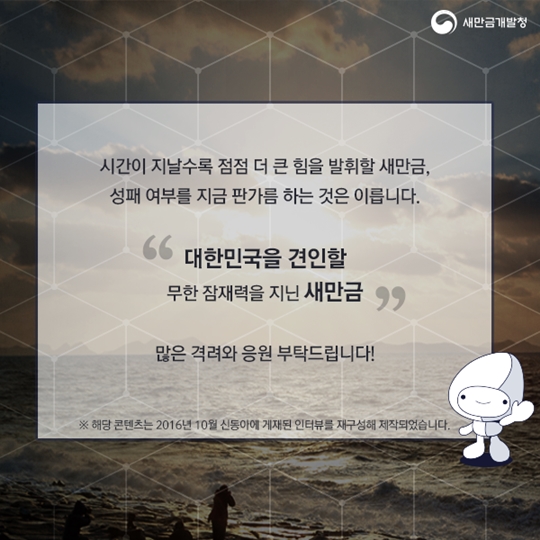 새만금팩트체크 2편