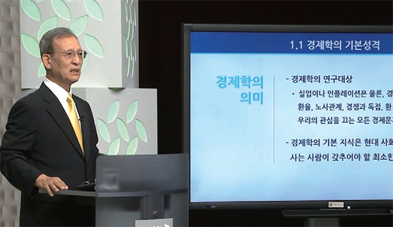 ‘경제학 들어가기’ 강좌 캡쳐.