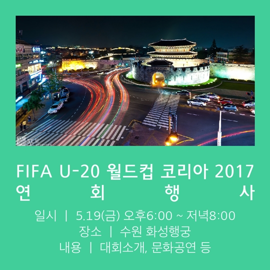 FIFA U-20 월드컵 코리아 2017