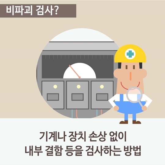 원전 비파괴 검사 입찰 담합 7개 회사 검찰 고발!