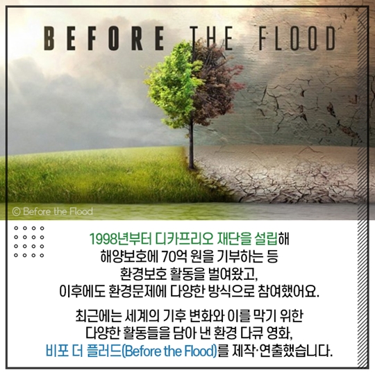 레오나르도 디카프리오의 환경다큐, Before the flood