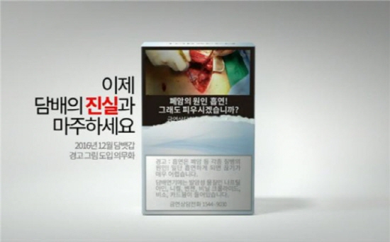 이제는 담배의 불편한 진실과 마주해야 할 때이다.