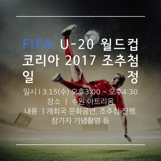 FIFA U-20 월드컵 코리아 2017