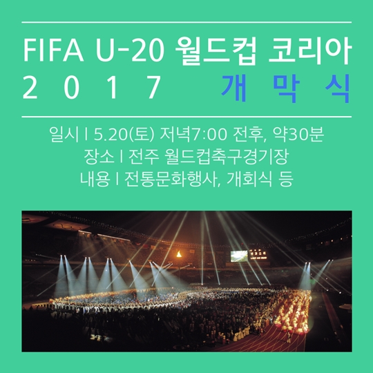FIFA U-20 월드컵 코리아 2017