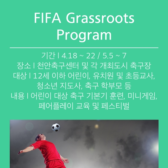 FIFA U-20 월드컵 코리아 2017