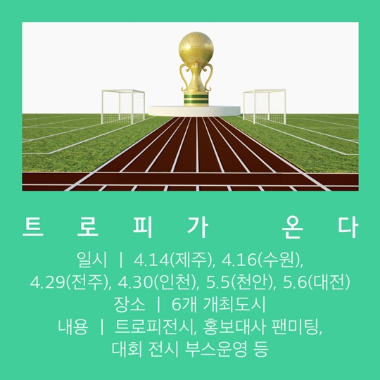 FIFA U-20 월드컵 코리아 2017