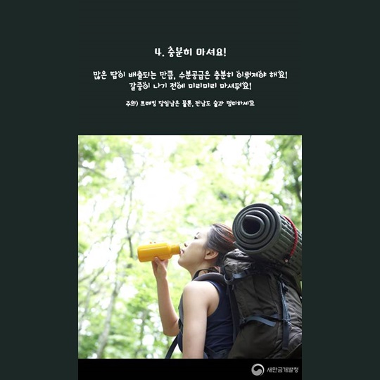 새만금과 함께하는 레저이야기, 트레킹 안전수칙!