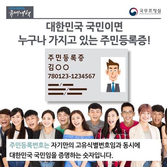 주민등록번호 변경제도가 시행됩니다