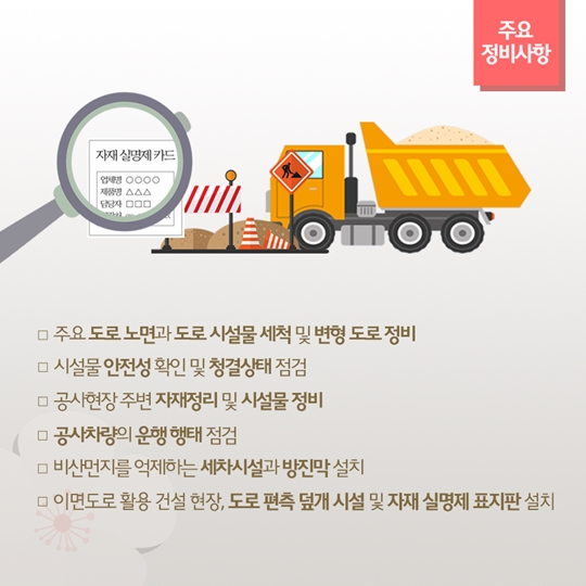 행복도시 봄맞이 환경 정비