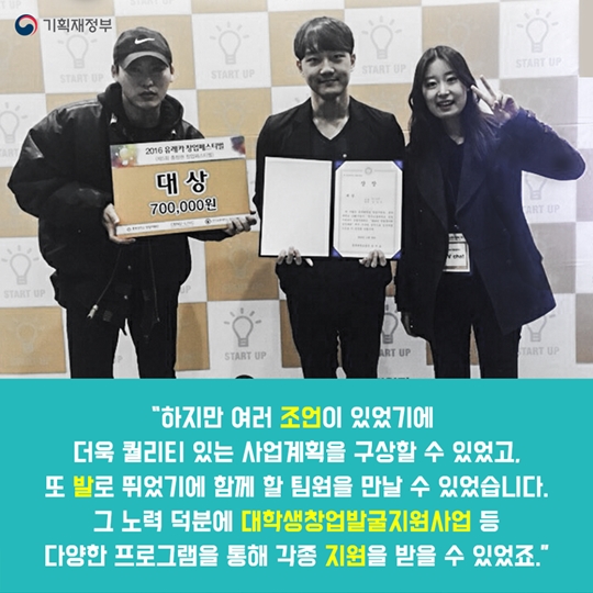 선배가 들려주는 대학생 창업 이야기