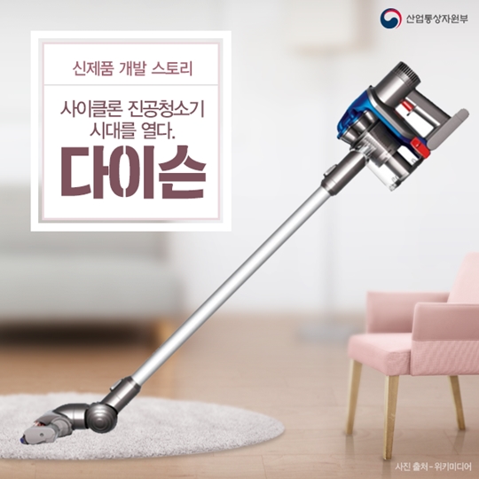 신제품 개발 스토리 사이클론 진공청소기 시대를 열다. 다이슨!