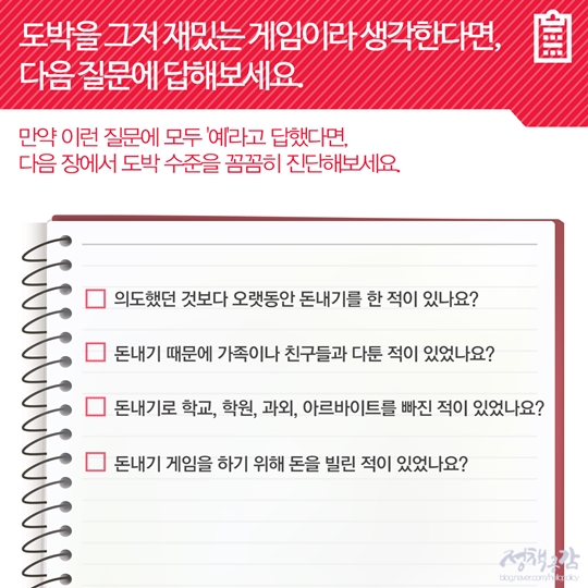 내가 혹시 온라인 도박 중독?