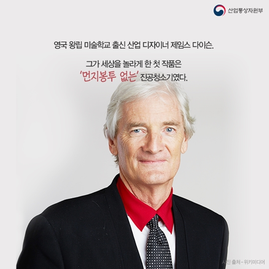 신제품 개발 스토리 사이클론 진공청소기 시대를 열다. 다이슨!
