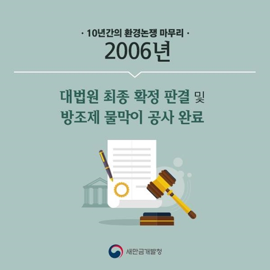 연도로 보는 새만금 사업 1편