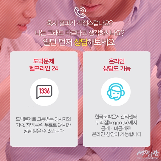 내가 혹시 온라인 도박 중독?
