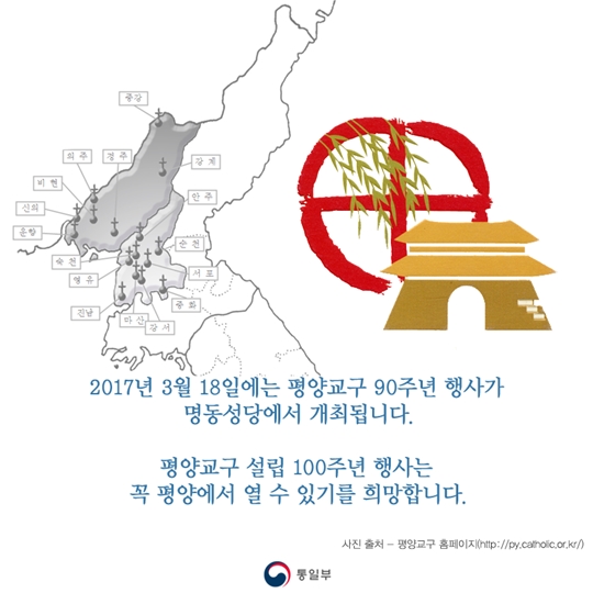 평양교구 90주년 행사, 100주년에는 평양에서 열리기를!