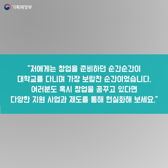 선배가 들려주는 대학생 창업 이야기