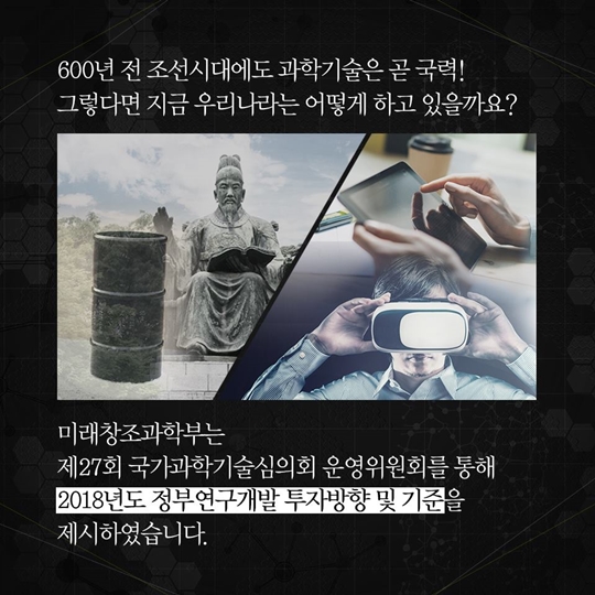 9개월 미리 보는 2018년도 정부연구개발