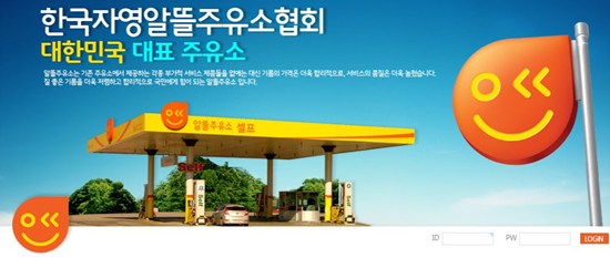 알뜰주유소.(출처=한국자영알뜰주유소 협회 웹사이트)