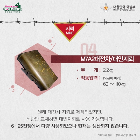 땅속에 매설되어 적군을 사살하는 폭발무기