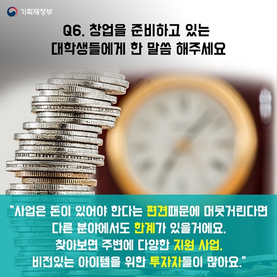 선배가 들려주는 대학생 창업 이야기