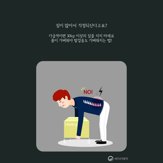 새만금과 함께하는 레저이야기 - 기억해요! 안전하게 트레킹을 즐기기 위한 필수품!